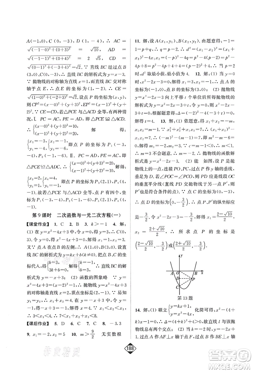延邊大學(xué)出版社2021輕松作業(yè)本九年級(jí)數(shù)學(xué)上冊(cè)新課標(biāo)人教版答案
