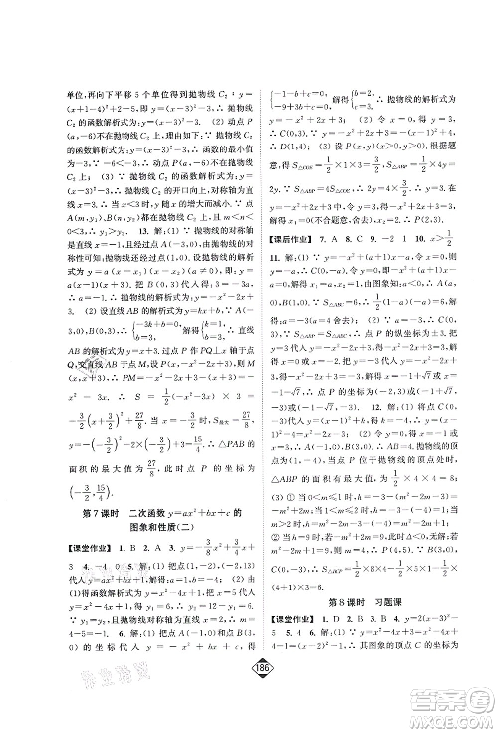 延邊大學(xué)出版社2021輕松作業(yè)本九年級(jí)數(shù)學(xué)上冊(cè)新課標(biāo)人教版答案