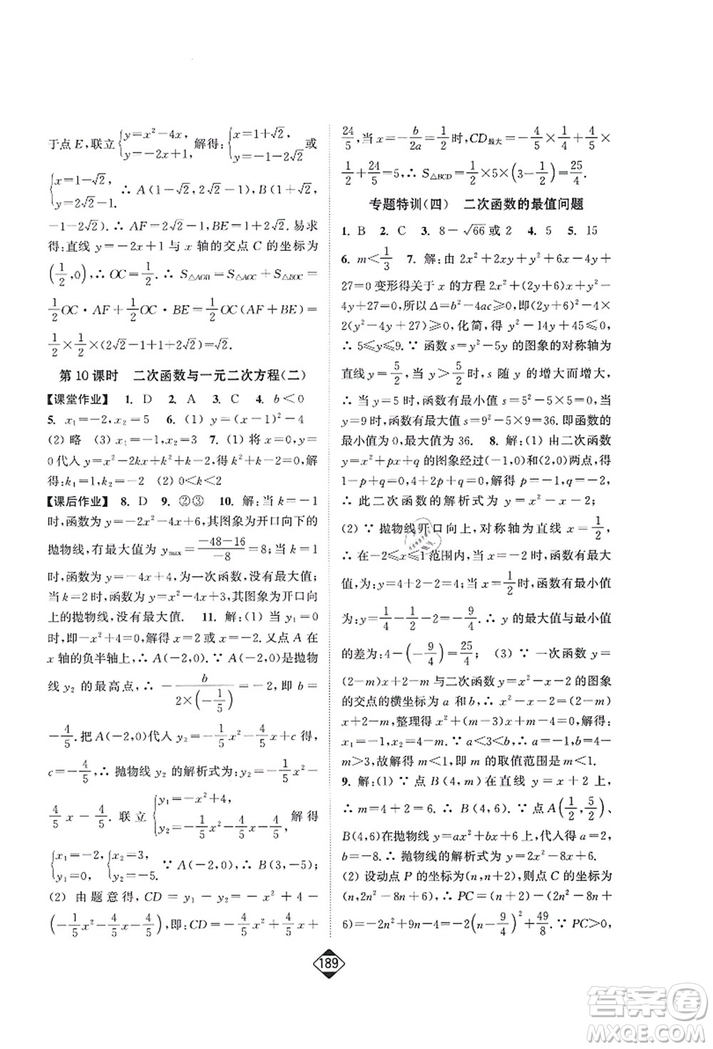延邊大學(xué)出版社2021輕松作業(yè)本九年級(jí)數(shù)學(xué)上冊(cè)新課標(biāo)人教版答案