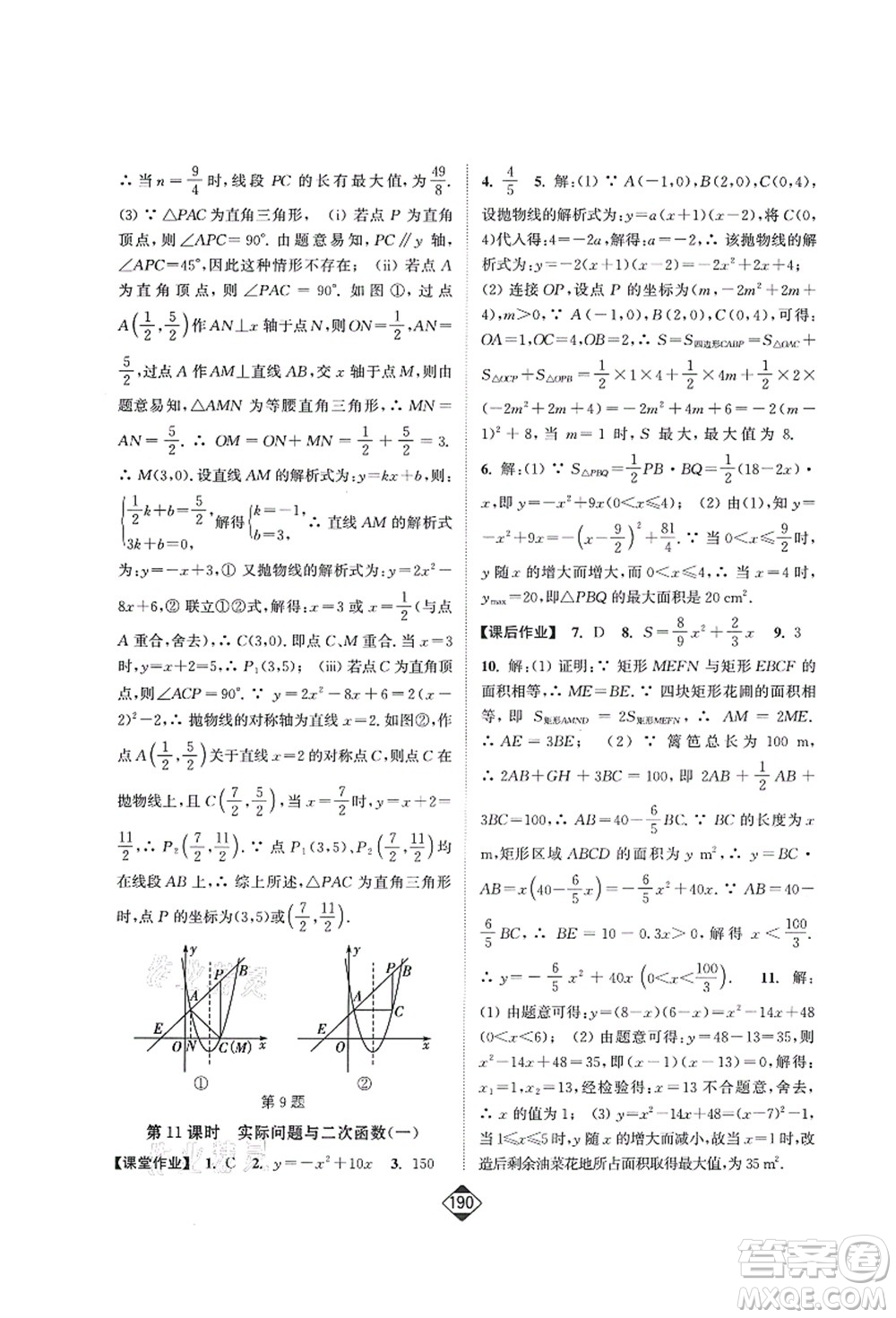 延邊大學(xué)出版社2021輕松作業(yè)本九年級(jí)數(shù)學(xué)上冊(cè)新課標(biāo)人教版答案