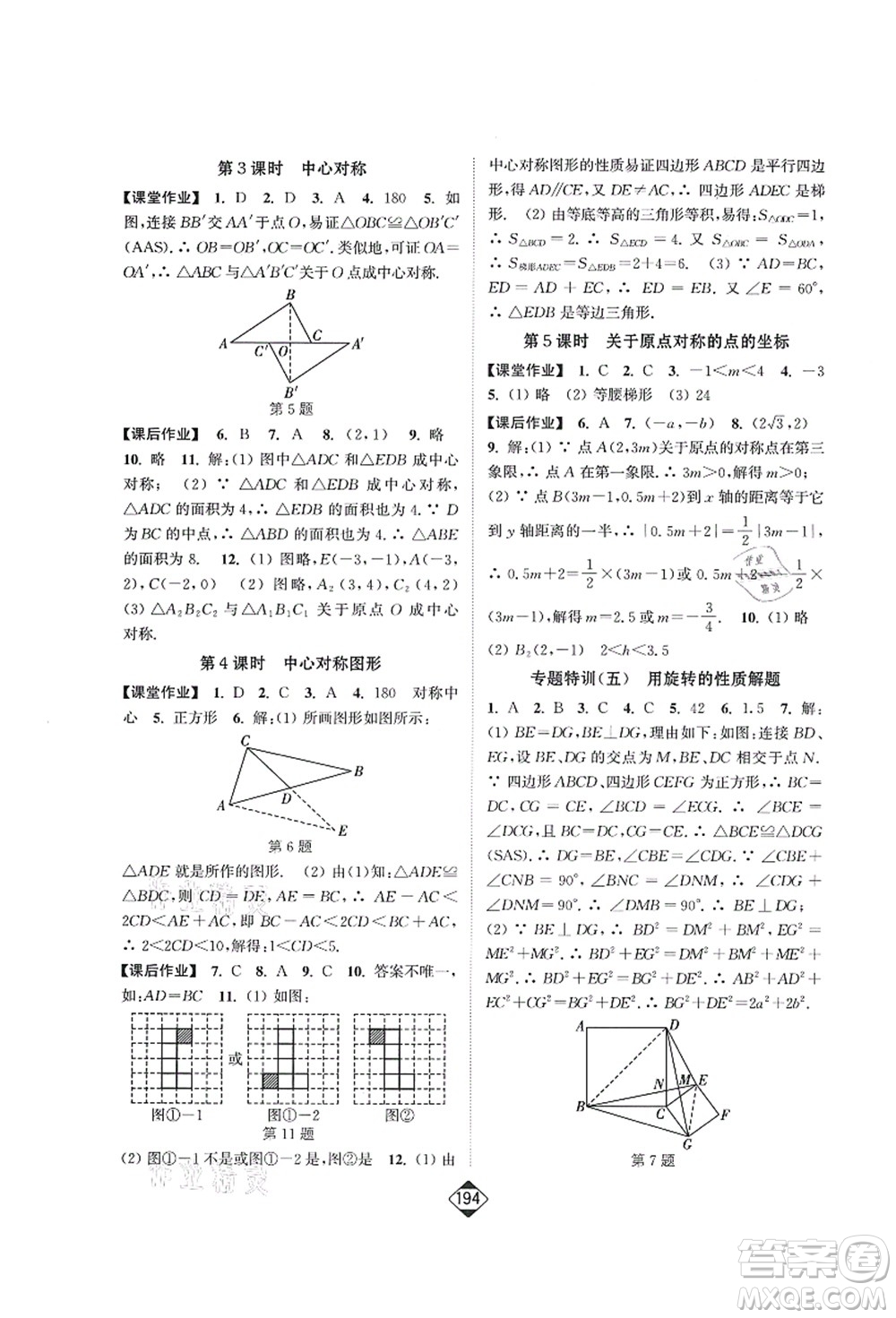 延邊大學(xué)出版社2021輕松作業(yè)本九年級(jí)數(shù)學(xué)上冊(cè)新課標(biāo)人教版答案