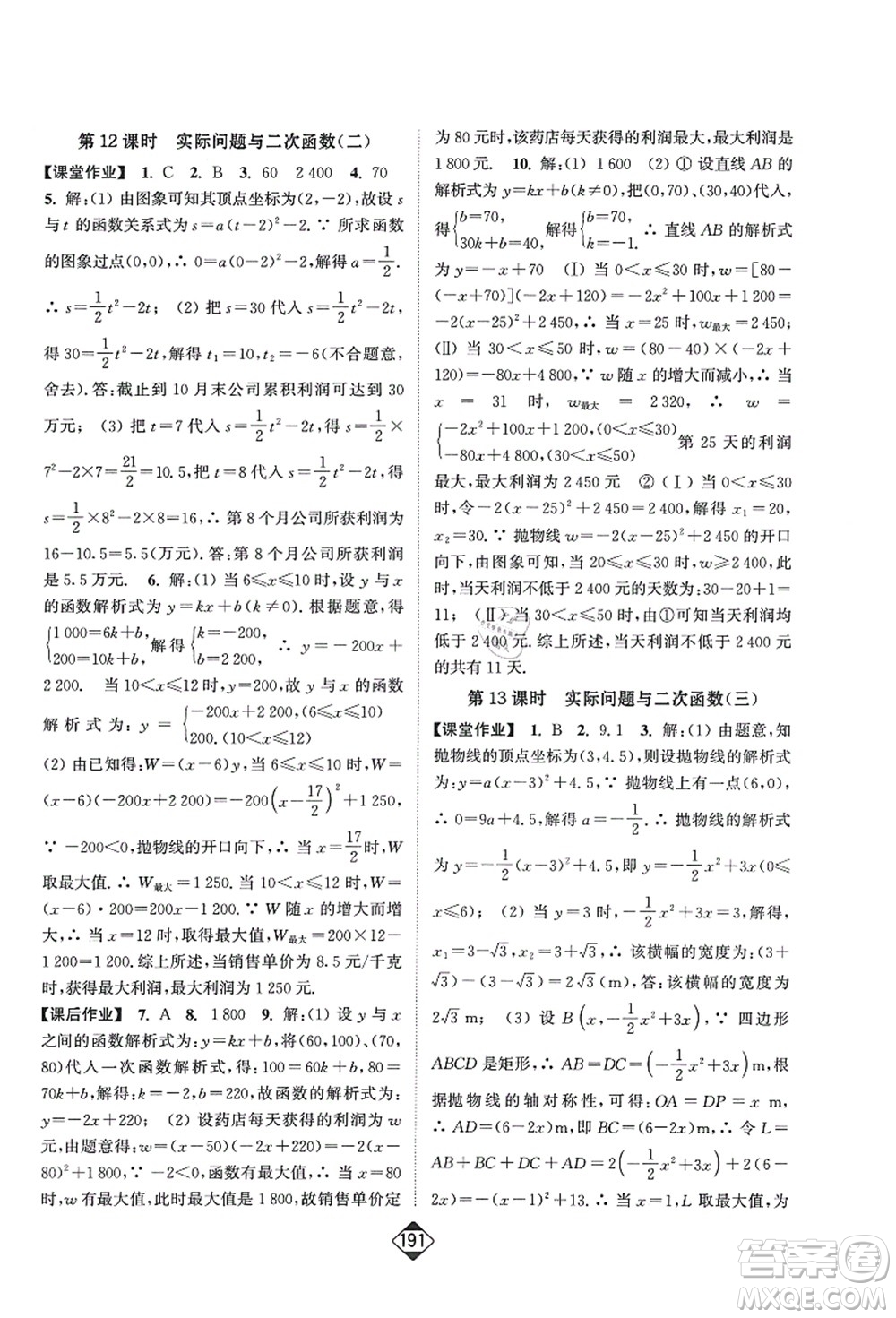 延邊大學(xué)出版社2021輕松作業(yè)本九年級(jí)數(shù)學(xué)上冊(cè)新課標(biāo)人教版答案
