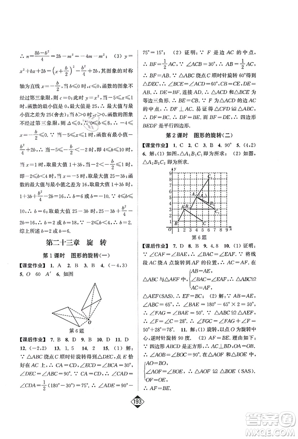 延邊大學(xué)出版社2021輕松作業(yè)本九年級(jí)數(shù)學(xué)上冊(cè)新課標(biāo)人教版答案