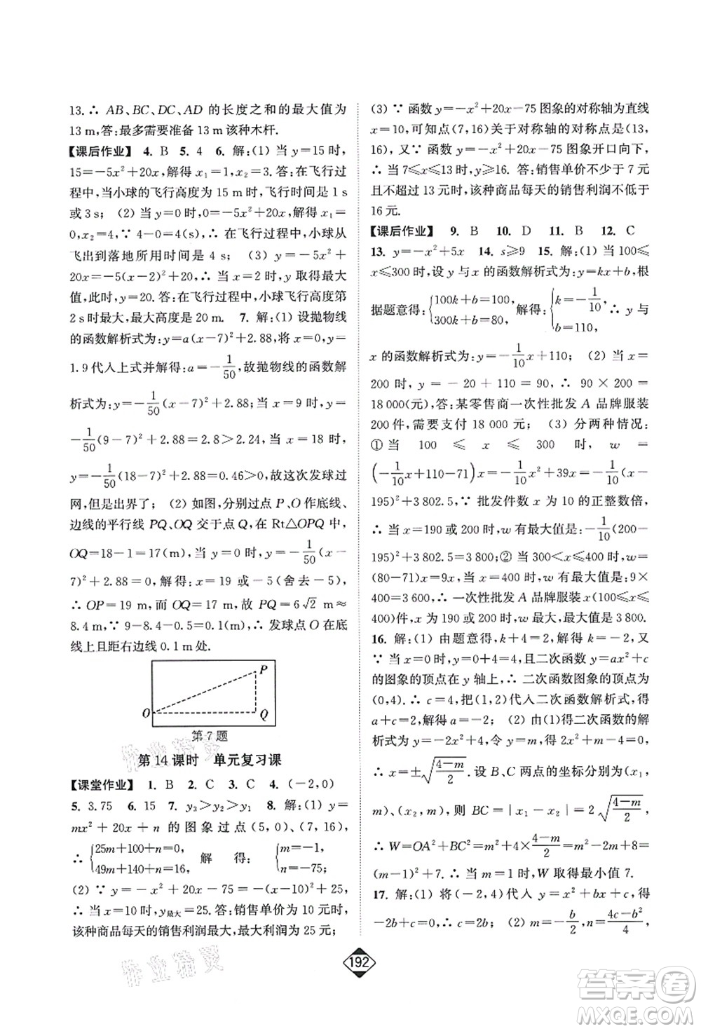 延邊大學(xué)出版社2021輕松作業(yè)本九年級(jí)數(shù)學(xué)上冊(cè)新課標(biāo)人教版答案