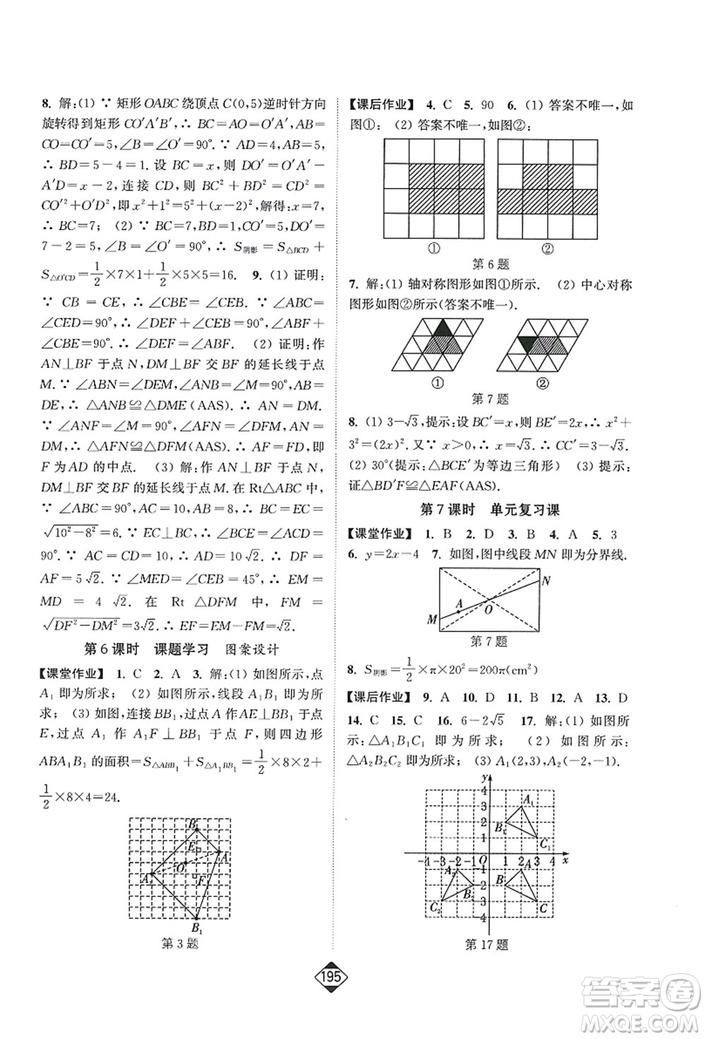 延邊大學(xué)出版社2021輕松作業(yè)本九年級(jí)數(shù)學(xué)上冊(cè)新課標(biāo)人教版答案