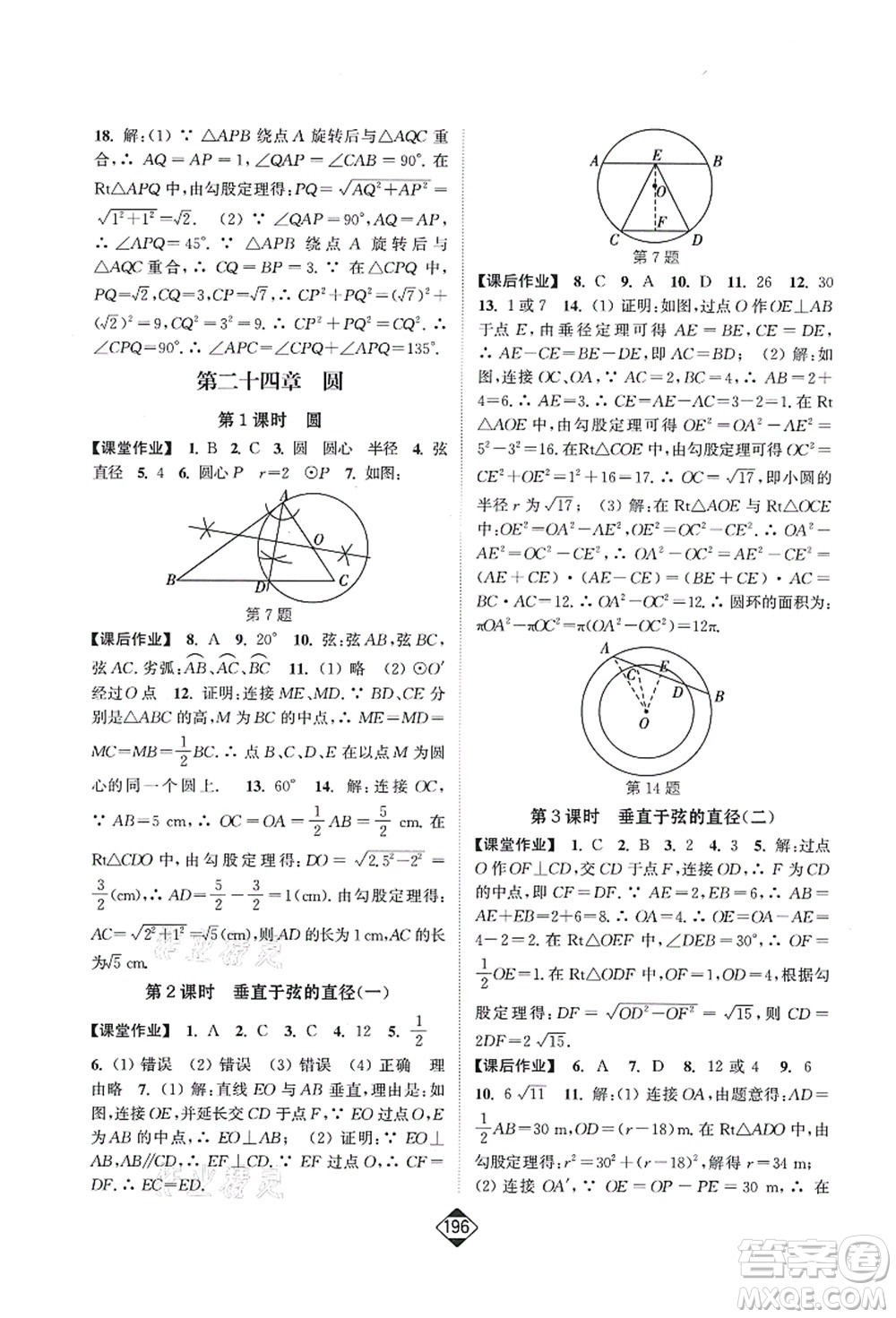 延邊大學(xué)出版社2021輕松作業(yè)本九年級(jí)數(shù)學(xué)上冊(cè)新課標(biāo)人教版答案