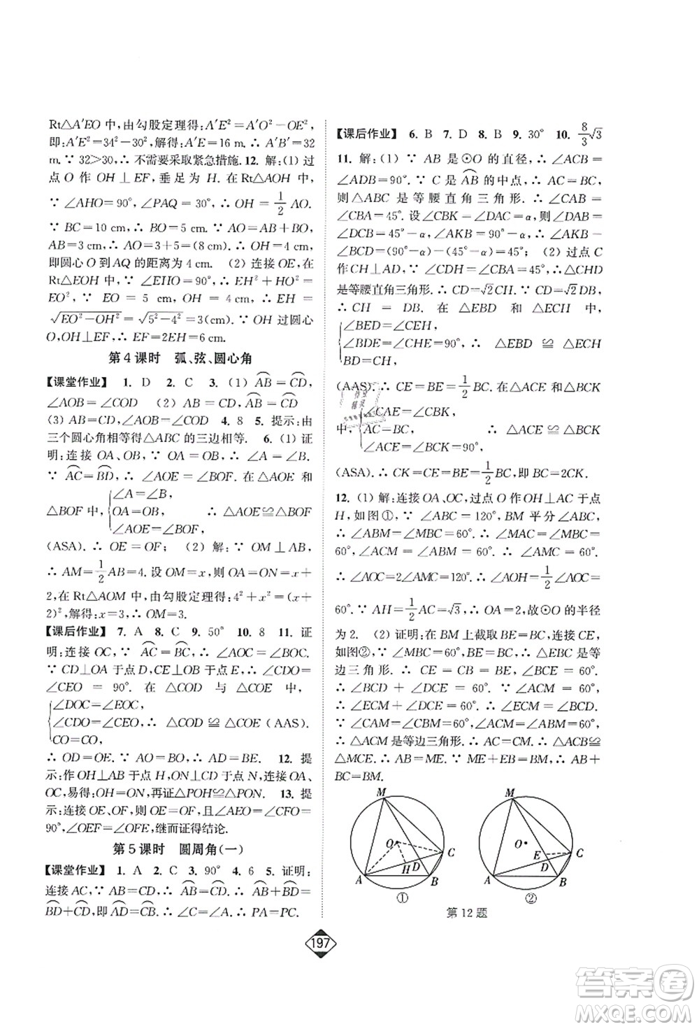 延邊大學(xué)出版社2021輕松作業(yè)本九年級(jí)數(shù)學(xué)上冊(cè)新課標(biāo)人教版答案