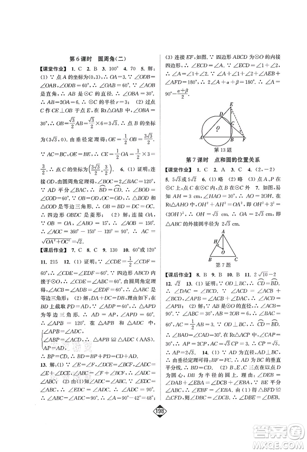 延邊大學(xué)出版社2021輕松作業(yè)本九年級(jí)數(shù)學(xué)上冊(cè)新課標(biāo)人教版答案