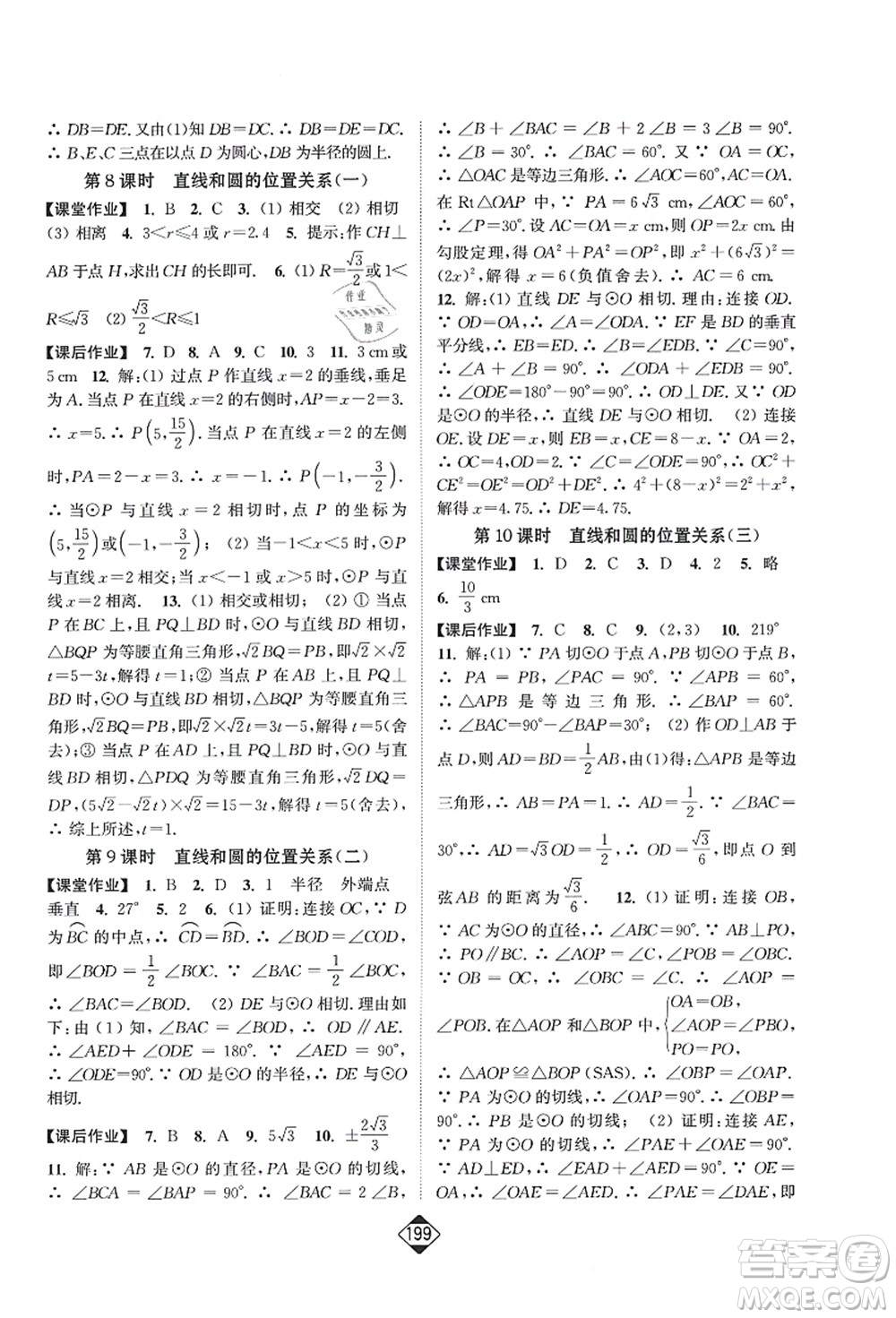 延邊大學(xué)出版社2021輕松作業(yè)本九年級(jí)數(shù)學(xué)上冊(cè)新課標(biāo)人教版答案