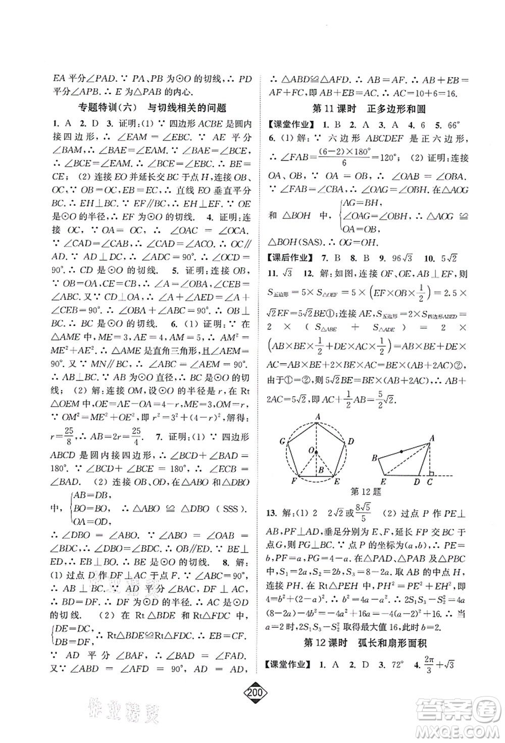 延邊大學(xué)出版社2021輕松作業(yè)本九年級(jí)數(shù)學(xué)上冊(cè)新課標(biāo)人教版答案