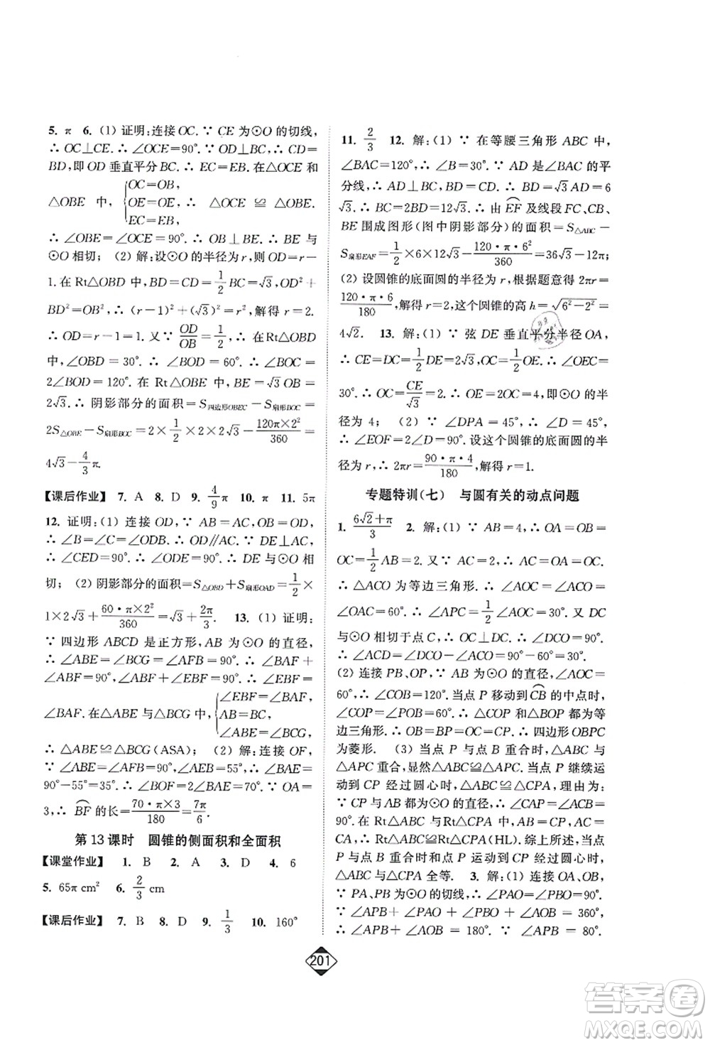 延邊大學(xué)出版社2021輕松作業(yè)本九年級(jí)數(shù)學(xué)上冊(cè)新課標(biāo)人教版答案