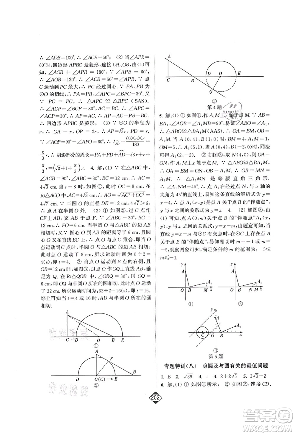 延邊大學(xué)出版社2021輕松作業(yè)本九年級(jí)數(shù)學(xué)上冊(cè)新課標(biāo)人教版答案