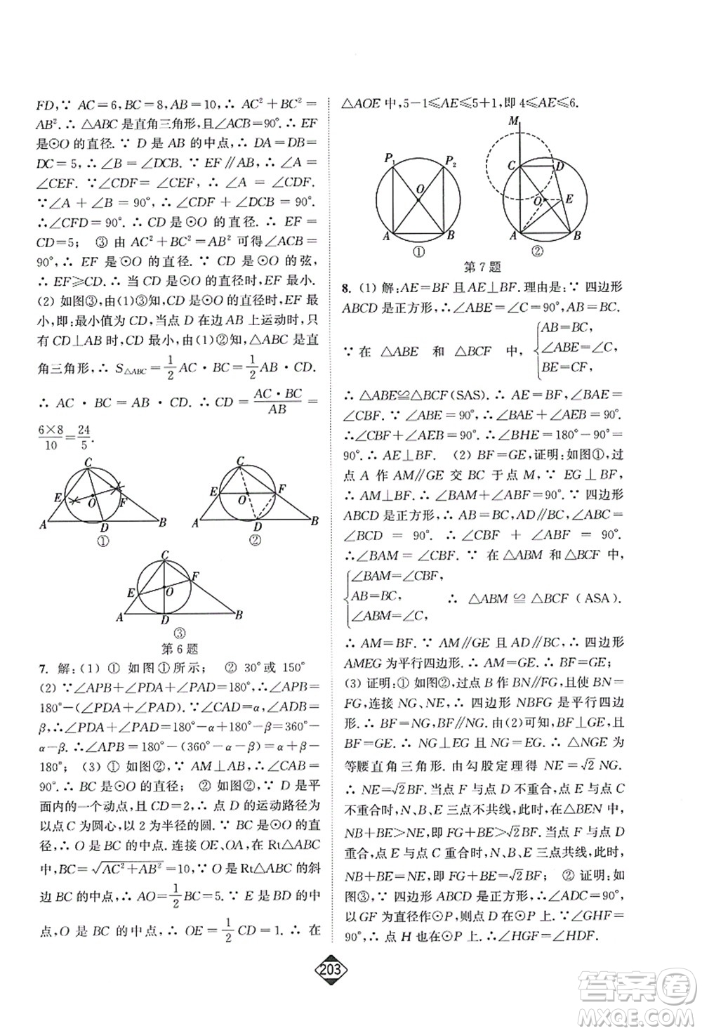 延邊大學(xué)出版社2021輕松作業(yè)本九年級(jí)數(shù)學(xué)上冊(cè)新課標(biāo)人教版答案