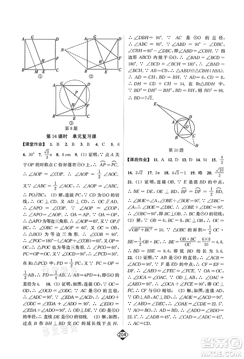 延邊大學(xué)出版社2021輕松作業(yè)本九年級(jí)數(shù)學(xué)上冊(cè)新課標(biāo)人教版答案