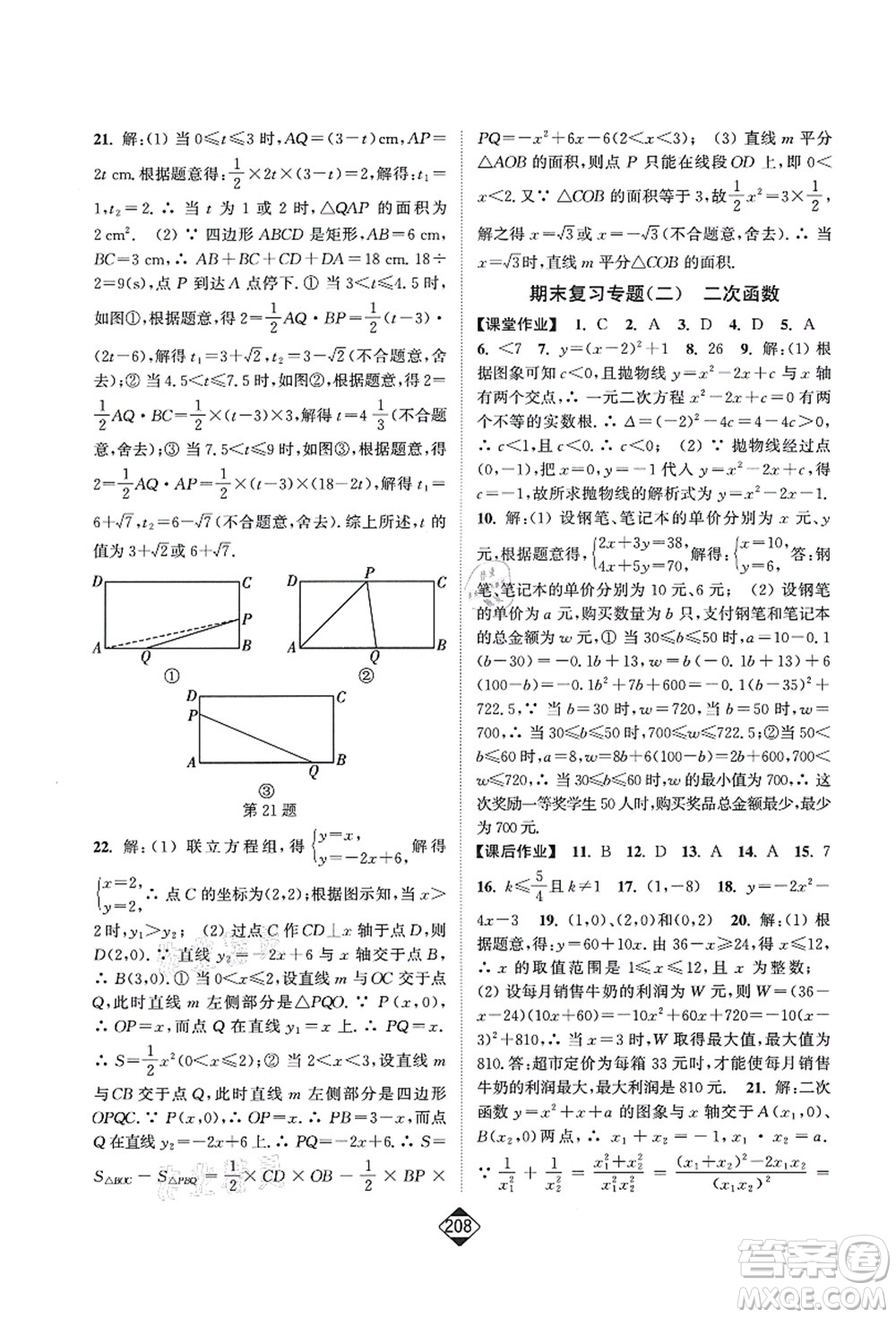 延邊大學(xué)出版社2021輕松作業(yè)本九年級(jí)數(shù)學(xué)上冊(cè)新課標(biāo)人教版答案