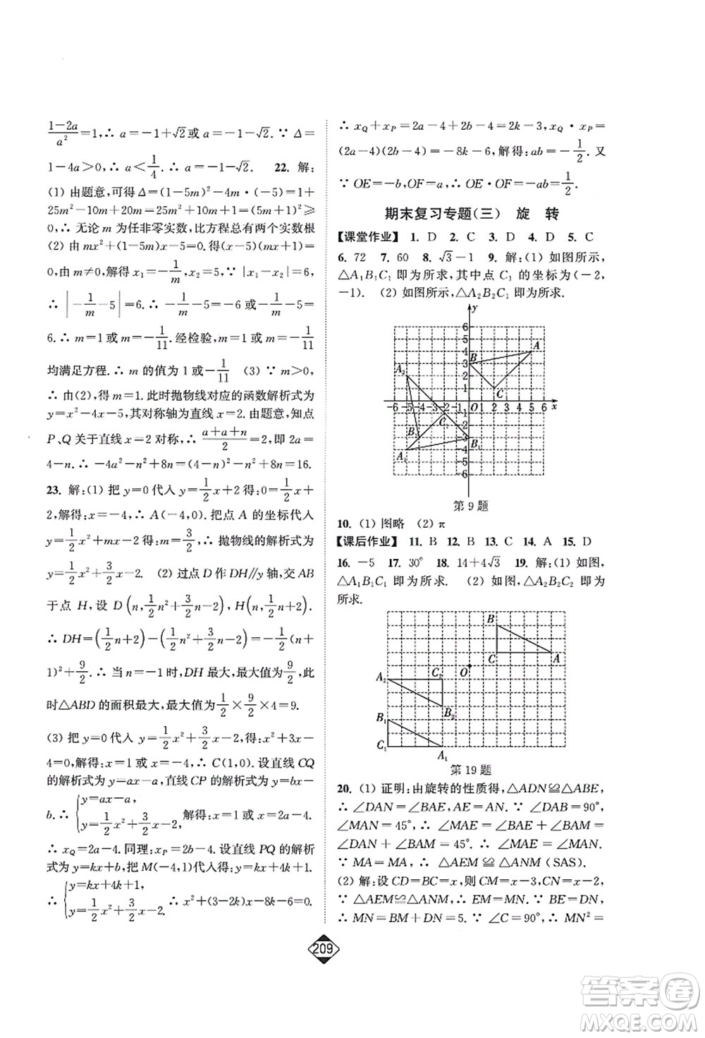 延邊大學(xué)出版社2021輕松作業(yè)本九年級(jí)數(shù)學(xué)上冊(cè)新課標(biāo)人教版答案