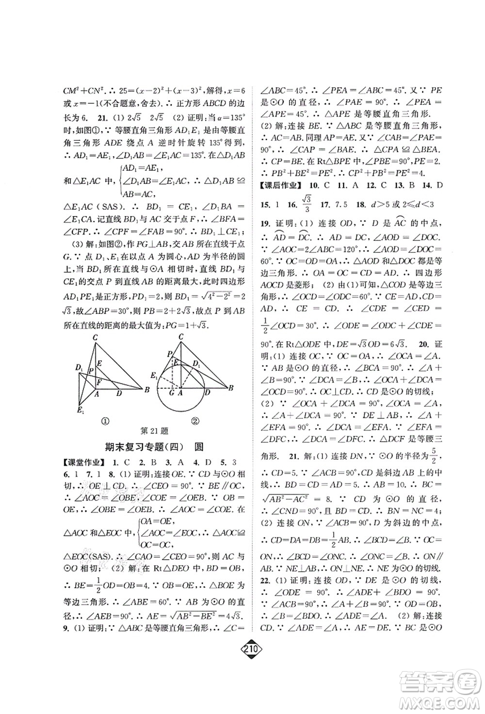 延邊大學(xué)出版社2021輕松作業(yè)本九年級(jí)數(shù)學(xué)上冊(cè)新課標(biāo)人教版答案