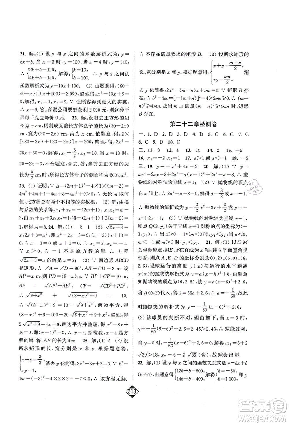 延邊大學(xué)出版社2021輕松作業(yè)本九年級(jí)數(shù)學(xué)上冊(cè)新課標(biāo)人教版答案