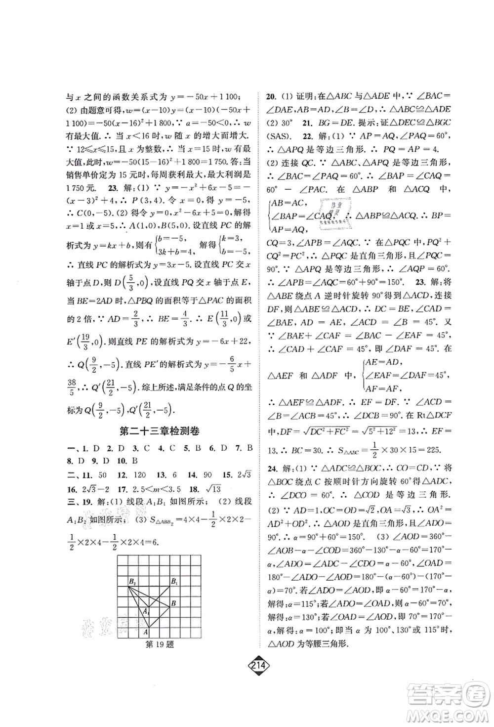 延邊大學(xué)出版社2021輕松作業(yè)本九年級(jí)數(shù)學(xué)上冊(cè)新課標(biāo)人教版答案