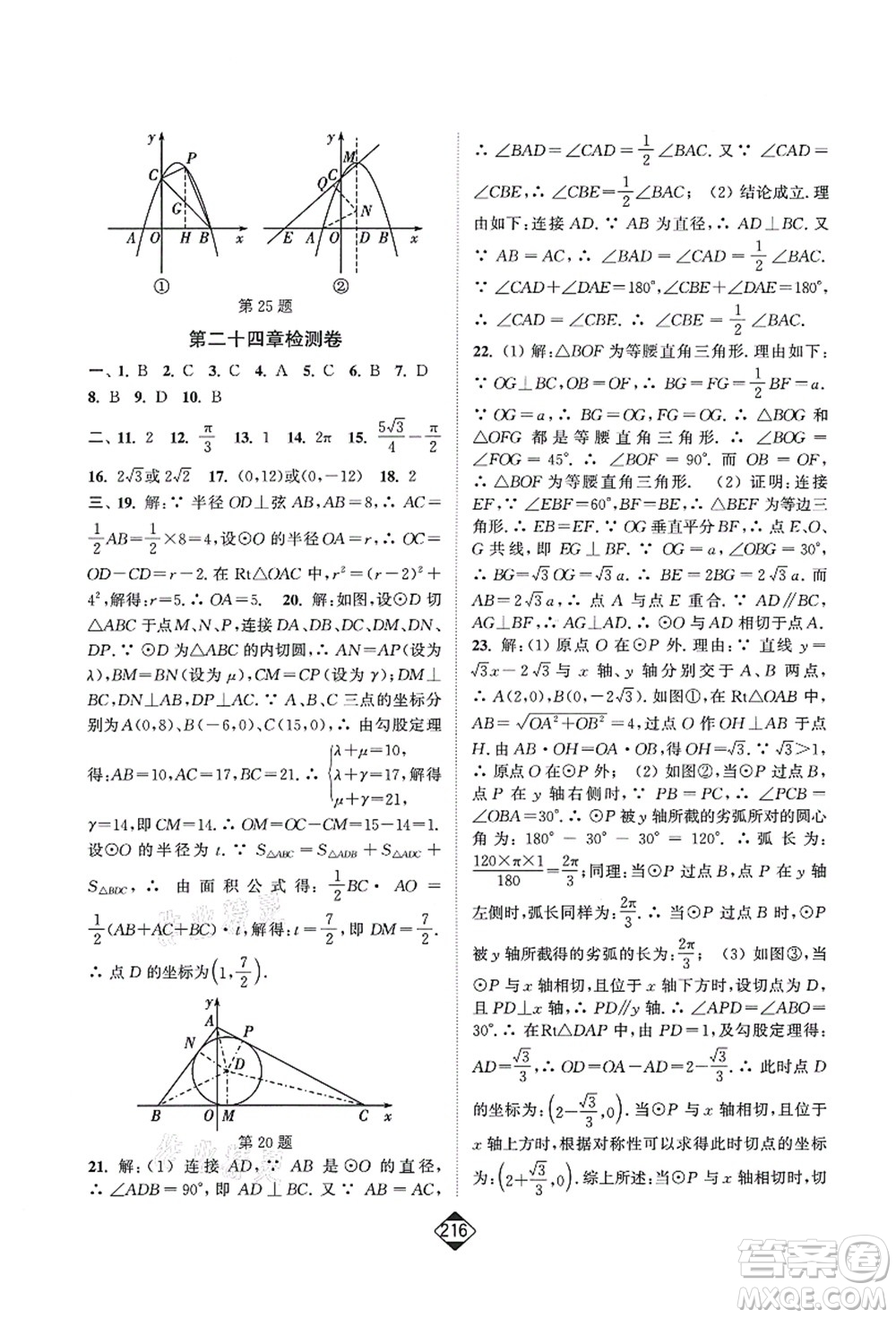 延邊大學(xué)出版社2021輕松作業(yè)本九年級(jí)數(shù)學(xué)上冊(cè)新課標(biāo)人教版答案