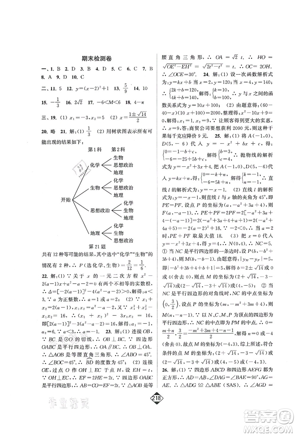 延邊大學(xué)出版社2021輕松作業(yè)本九年級(jí)數(shù)學(xué)上冊(cè)新課標(biāo)人教版答案