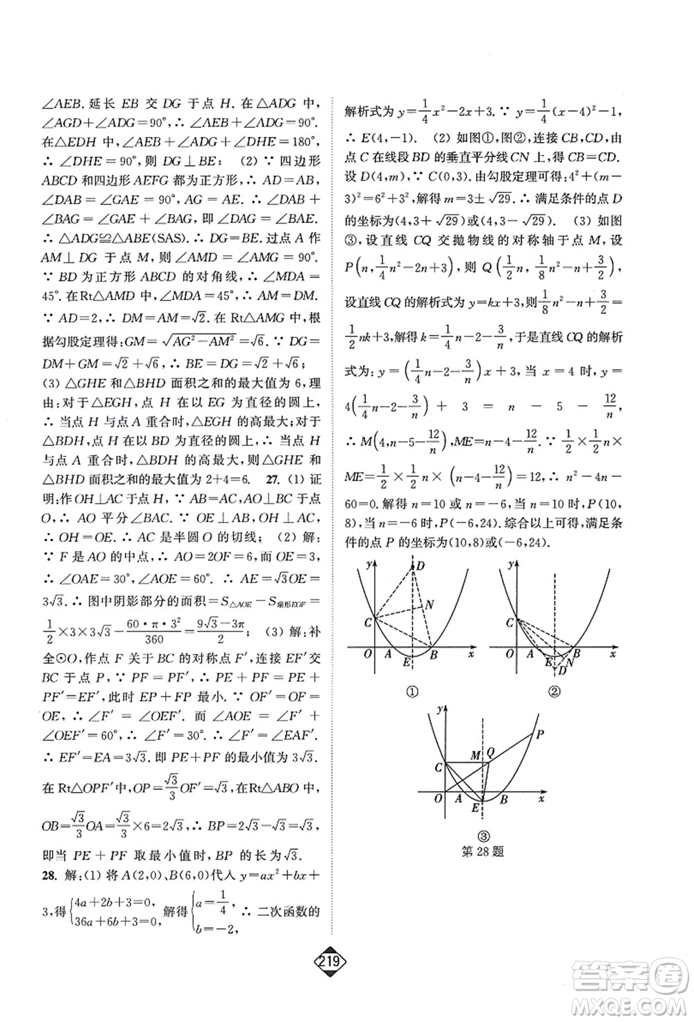 延邊大學(xué)出版社2021輕松作業(yè)本九年級(jí)數(shù)學(xué)上冊(cè)新課標(biāo)人教版答案