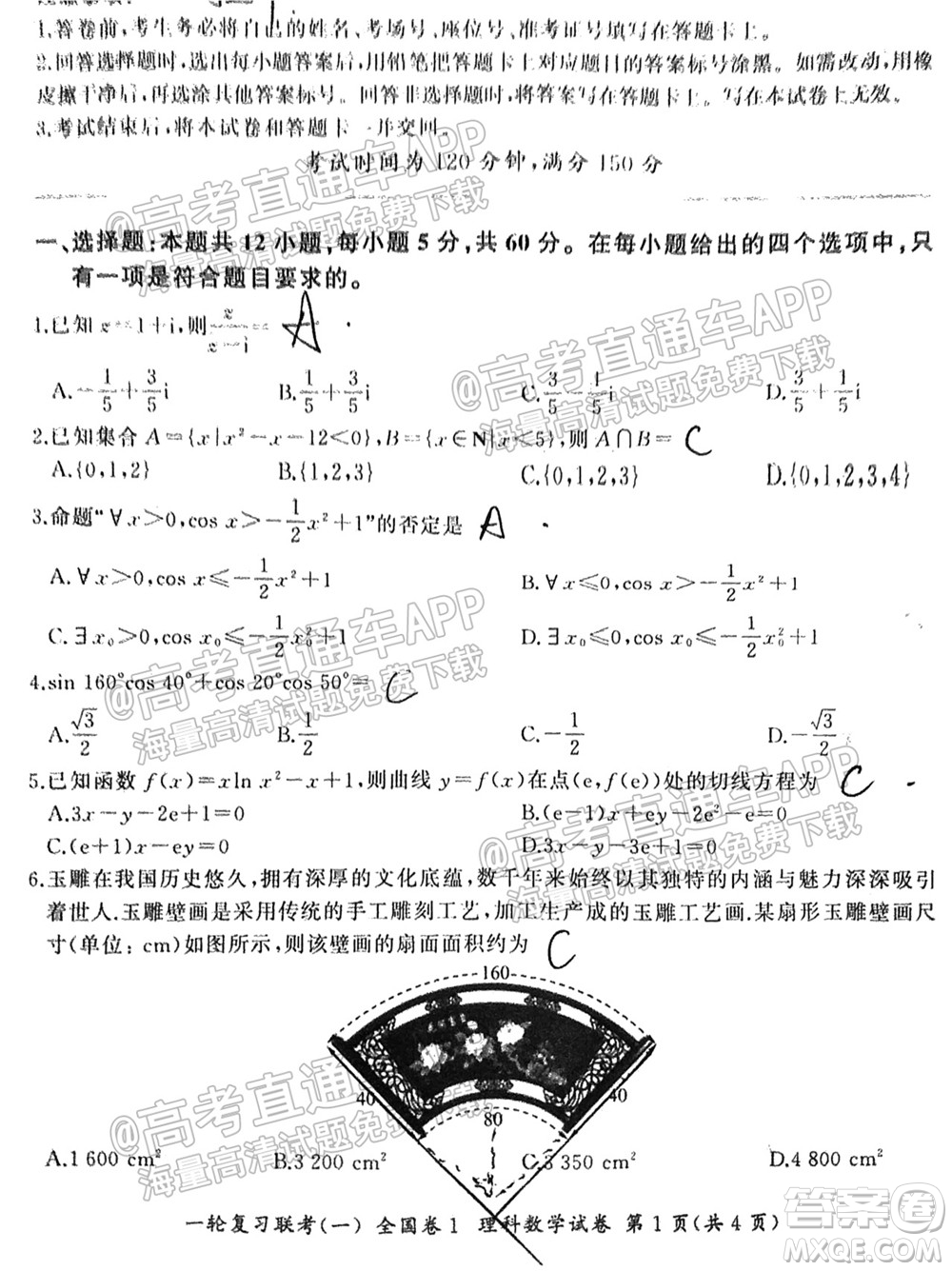 百師聯(lián)盟2022屆高三一輪復習聯(lián)考一全國卷理科數(shù)學試卷及答案