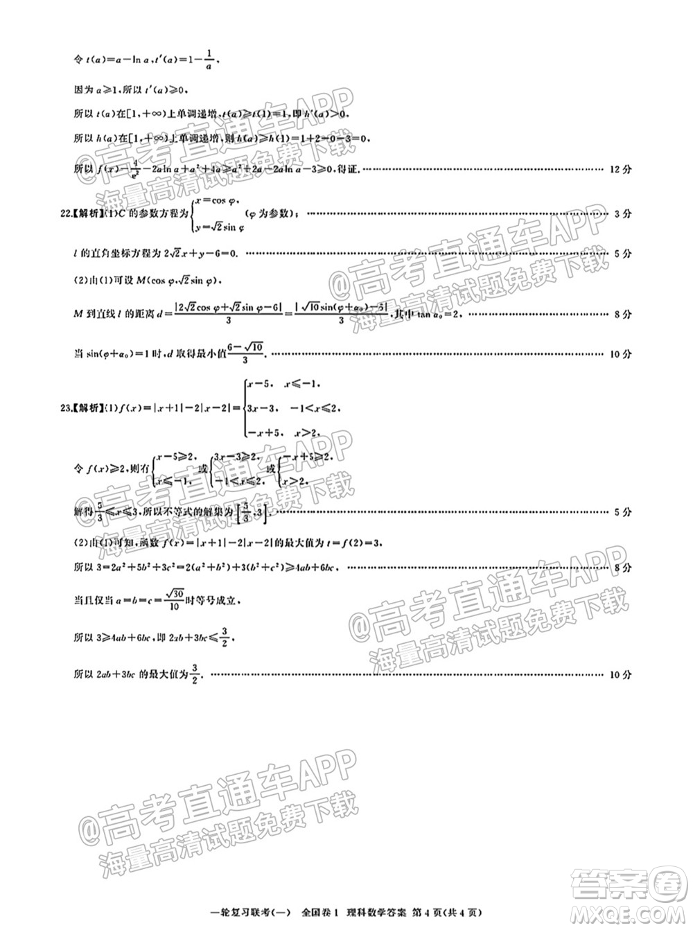 百師聯(lián)盟2022屆高三一輪復習聯(lián)考一全國卷理科數(shù)學試卷及答案