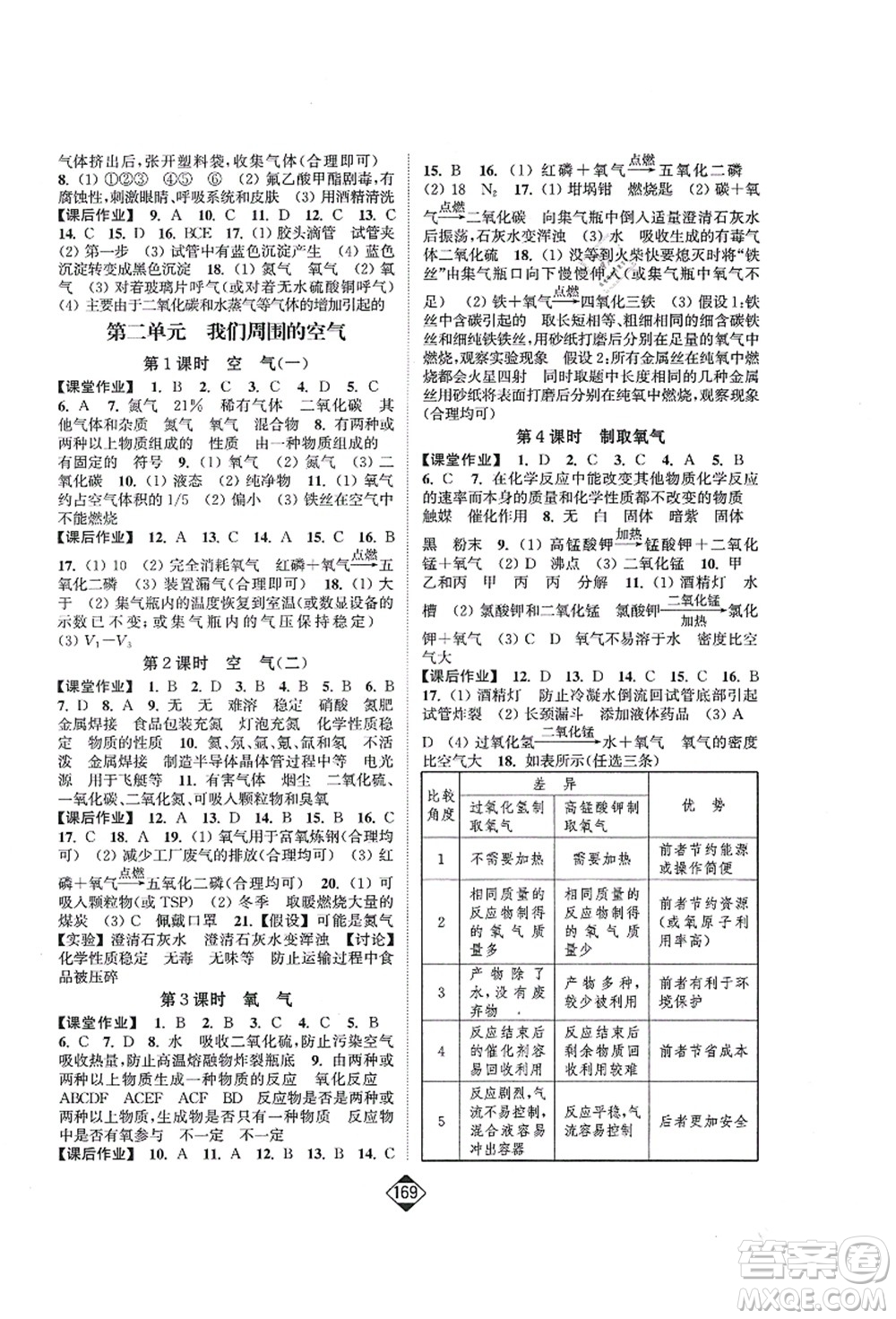 延邊大學(xué)出版社2021輕松作業(yè)本九年級化學(xué)上冊新課標(biāo)人教版答案