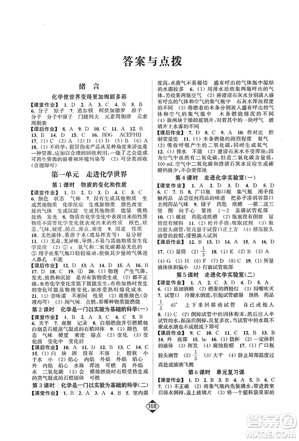 延邊大學(xué)出版社2021輕松作業(yè)本九年級化學(xué)上冊新課標(biāo)人教版答案