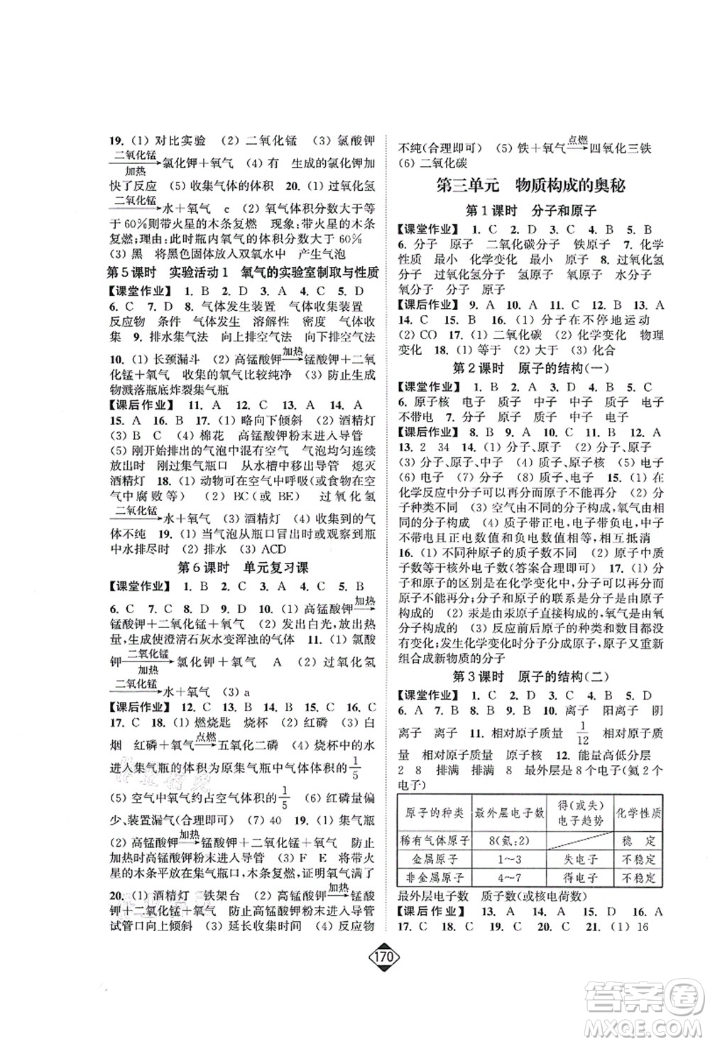 延邊大學(xué)出版社2021輕松作業(yè)本九年級化學(xué)上冊新課標(biāo)人教版答案