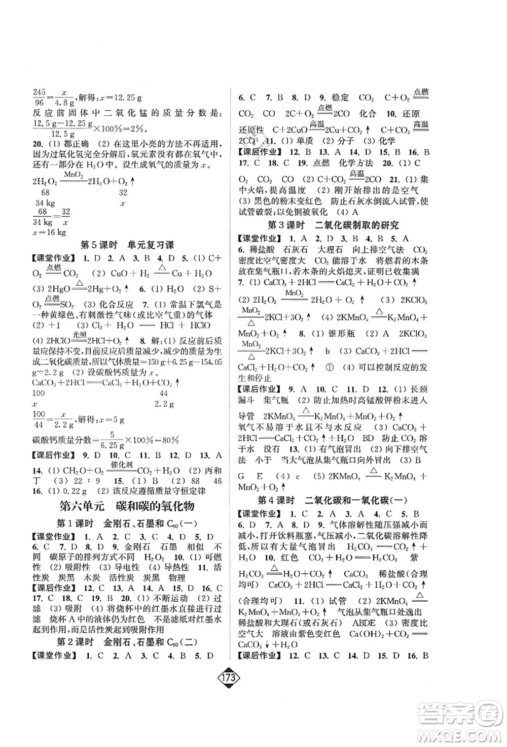延邊大學(xué)出版社2021輕松作業(yè)本九年級化學(xué)上冊新課標(biāo)人教版答案