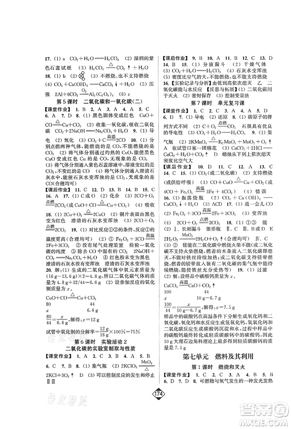 延邊大學(xué)出版社2021輕松作業(yè)本九年級化學(xué)上冊新課標(biāo)人教版答案