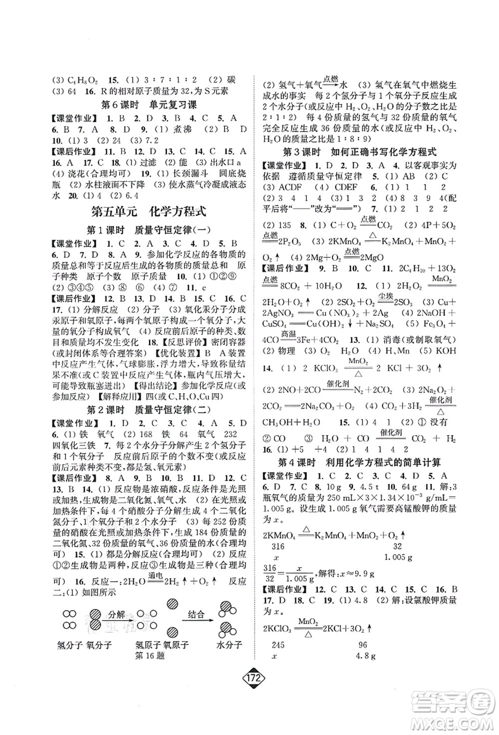 延邊大學(xué)出版社2021輕松作業(yè)本九年級化學(xué)上冊新課標(biāo)人教版答案