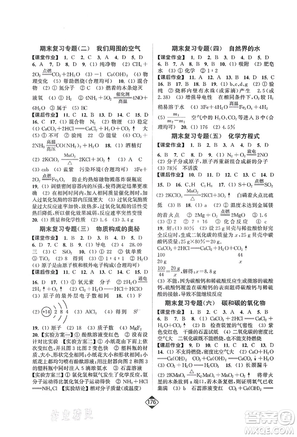 延邊大學(xué)出版社2021輕松作業(yè)本九年級化學(xué)上冊新課標(biāo)人教版答案