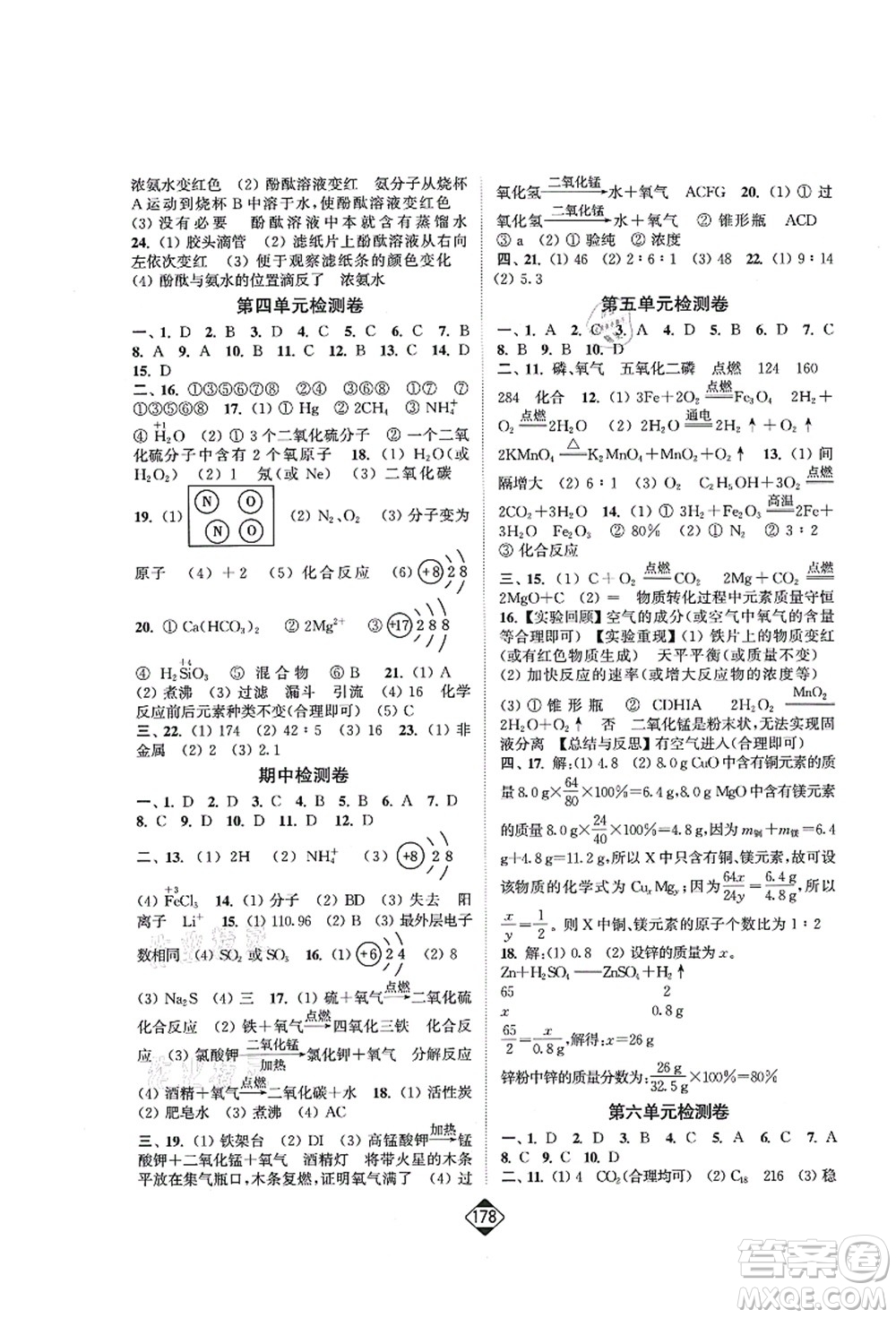 延邊大學(xué)出版社2021輕松作業(yè)本九年級化學(xué)上冊新課標(biāo)人教版答案