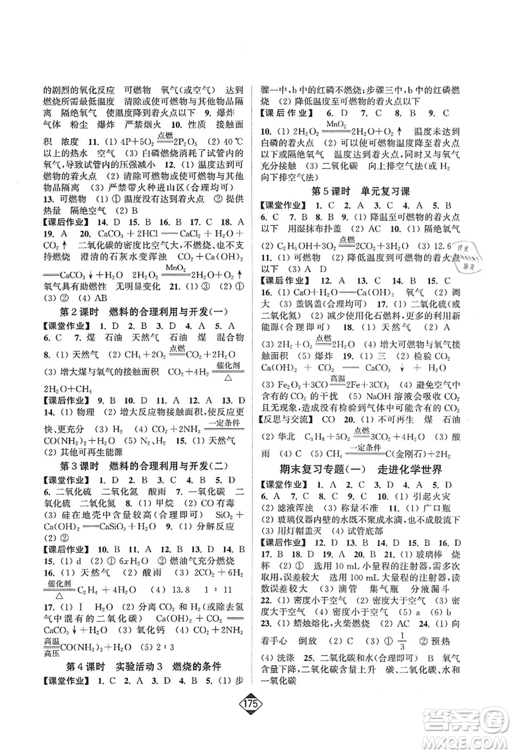 延邊大學(xué)出版社2021輕松作業(yè)本九年級化學(xué)上冊新課標(biāo)人教版答案