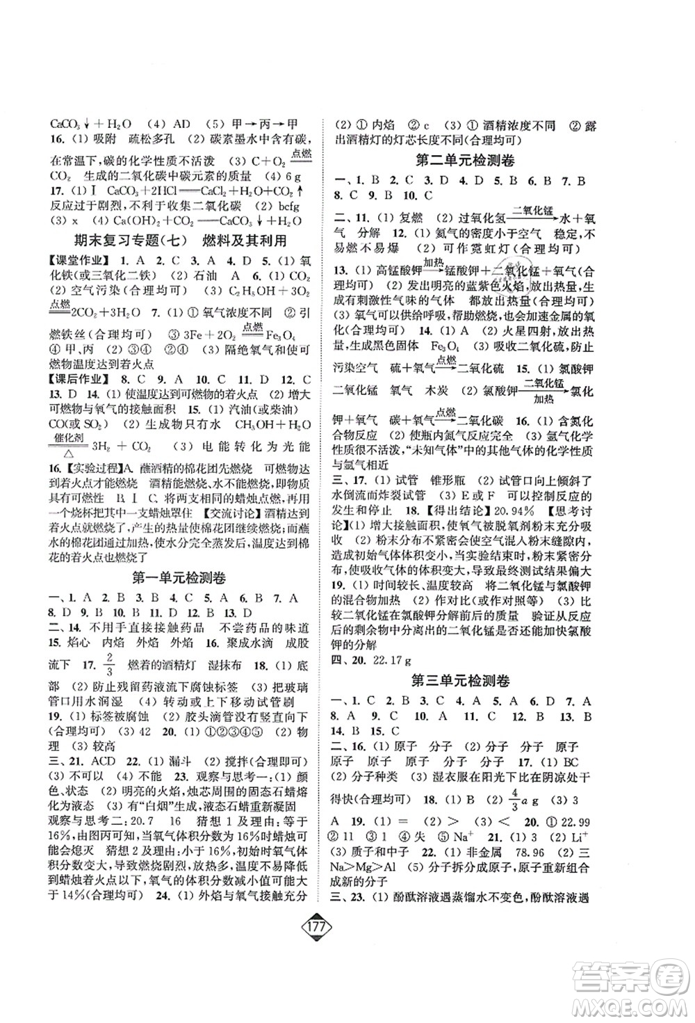 延邊大學(xué)出版社2021輕松作業(yè)本九年級化學(xué)上冊新課標(biāo)人教版答案