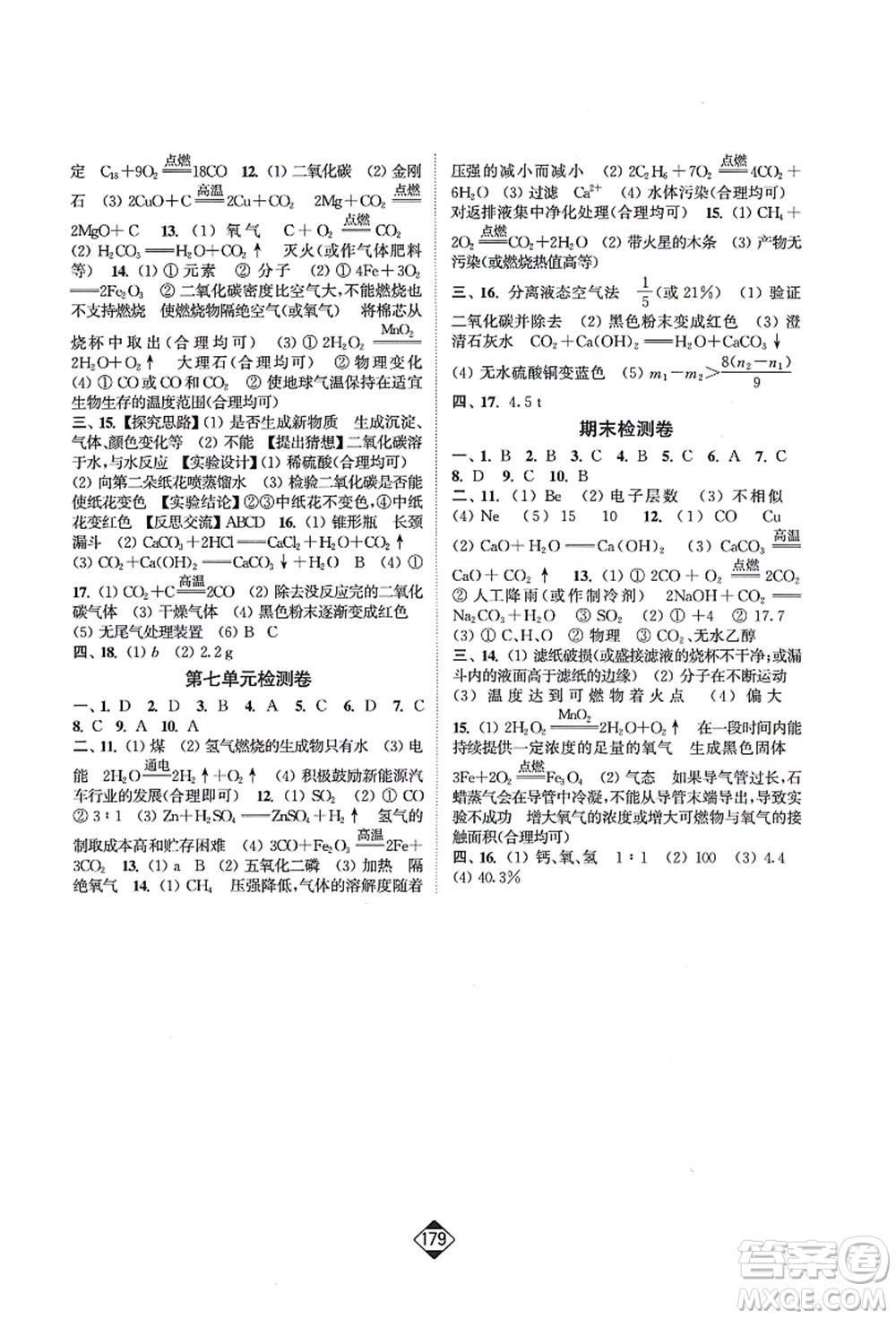 延邊大學(xué)出版社2021輕松作業(yè)本九年級化學(xué)上冊新課標(biāo)人教版答案