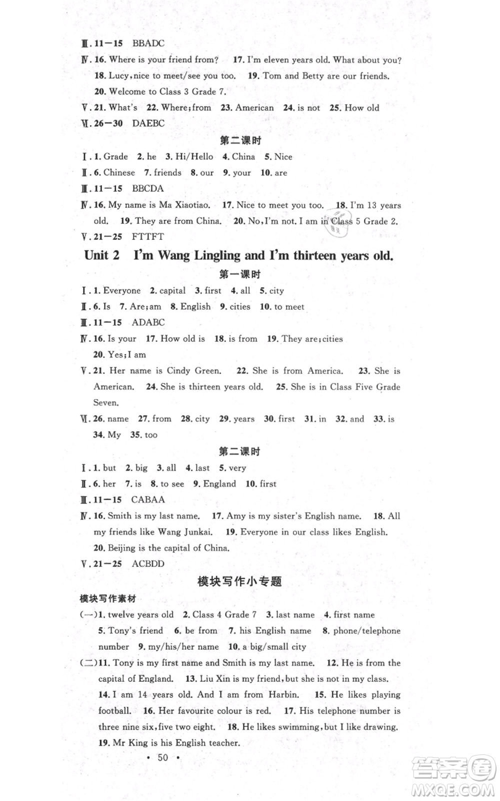 廣東經(jīng)濟(jì)出版社2021名校課堂七年級(jí)上冊(cè)英語(yǔ)外研版背記本參考答案