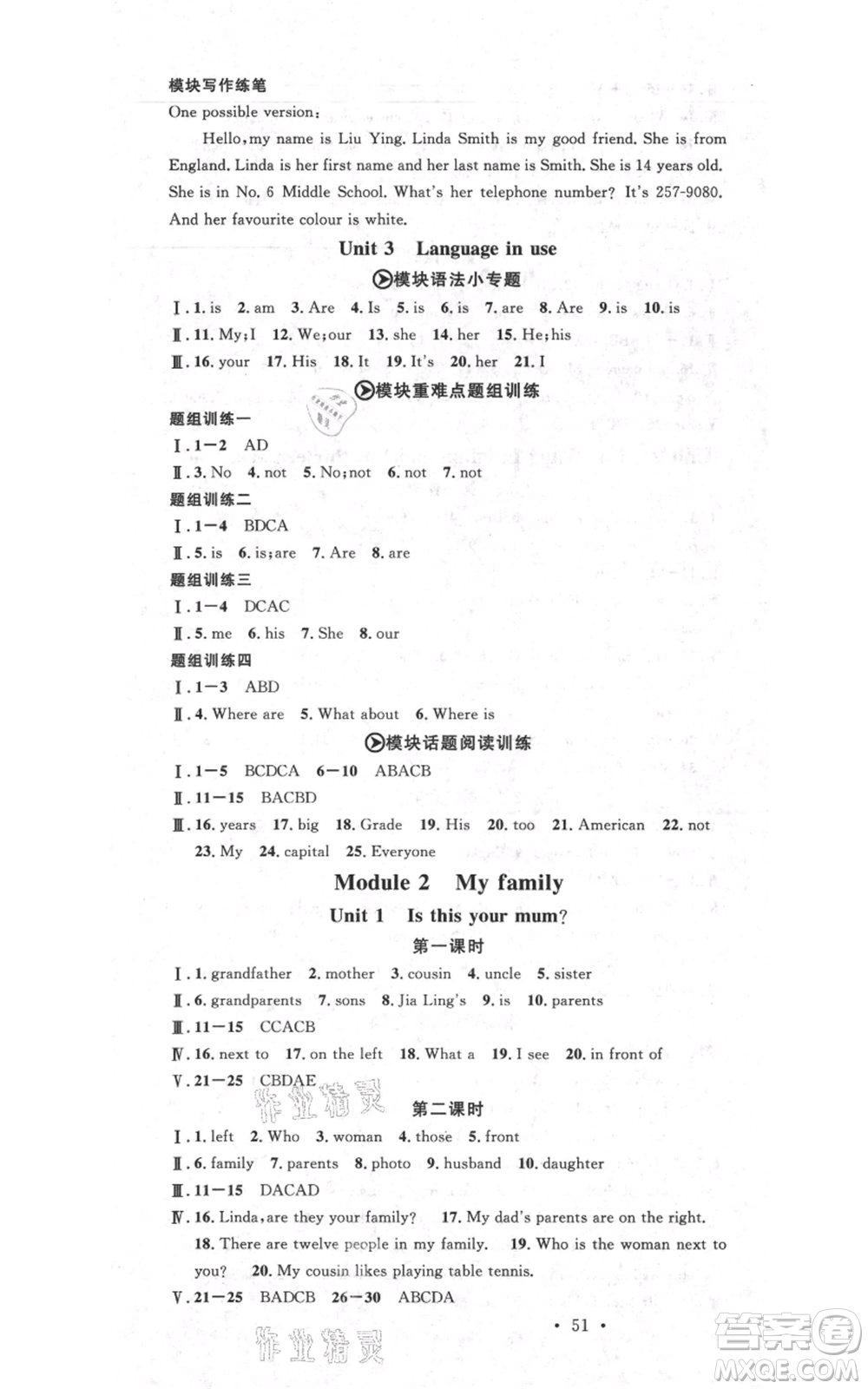 廣東經(jīng)濟(jì)出版社2021名校課堂七年級(jí)上冊(cè)英語(yǔ)外研版背記本參考答案