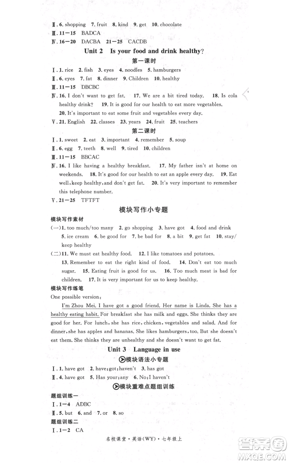 廣東經(jīng)濟(jì)出版社2021名校課堂七年級(jí)上冊(cè)英語(yǔ)外研版背記本參考答案