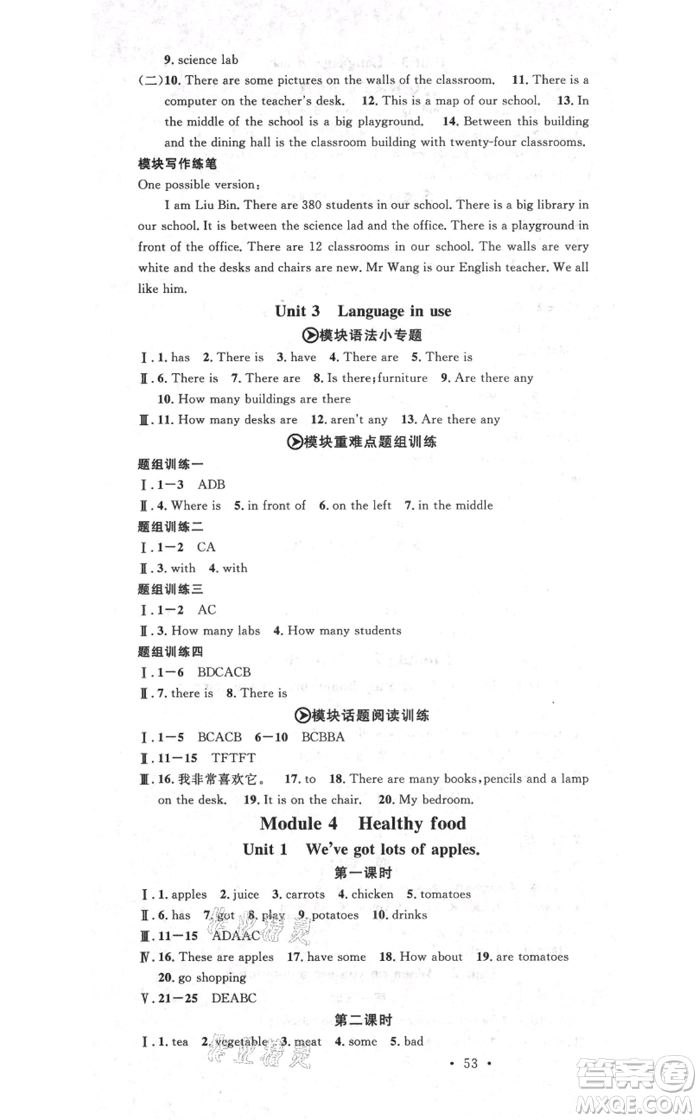 廣東經(jīng)濟(jì)出版社2021名校課堂七年級(jí)上冊(cè)英語(yǔ)外研版背記本參考答案