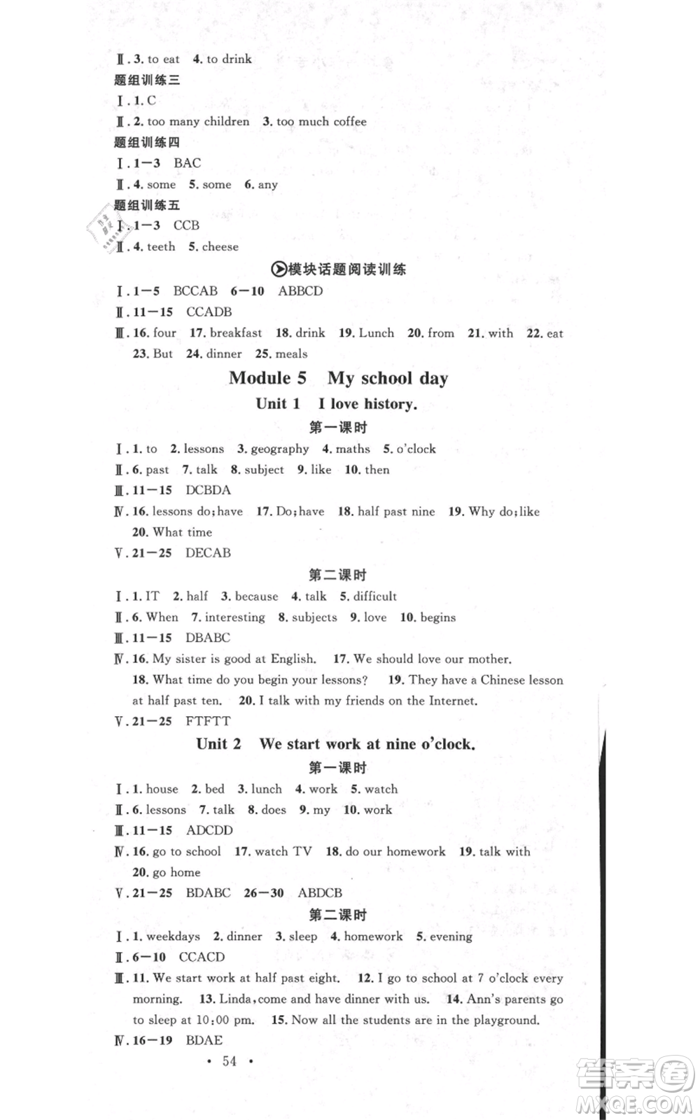 廣東經(jīng)濟(jì)出版社2021名校課堂七年級(jí)上冊(cè)英語(yǔ)外研版背記本參考答案