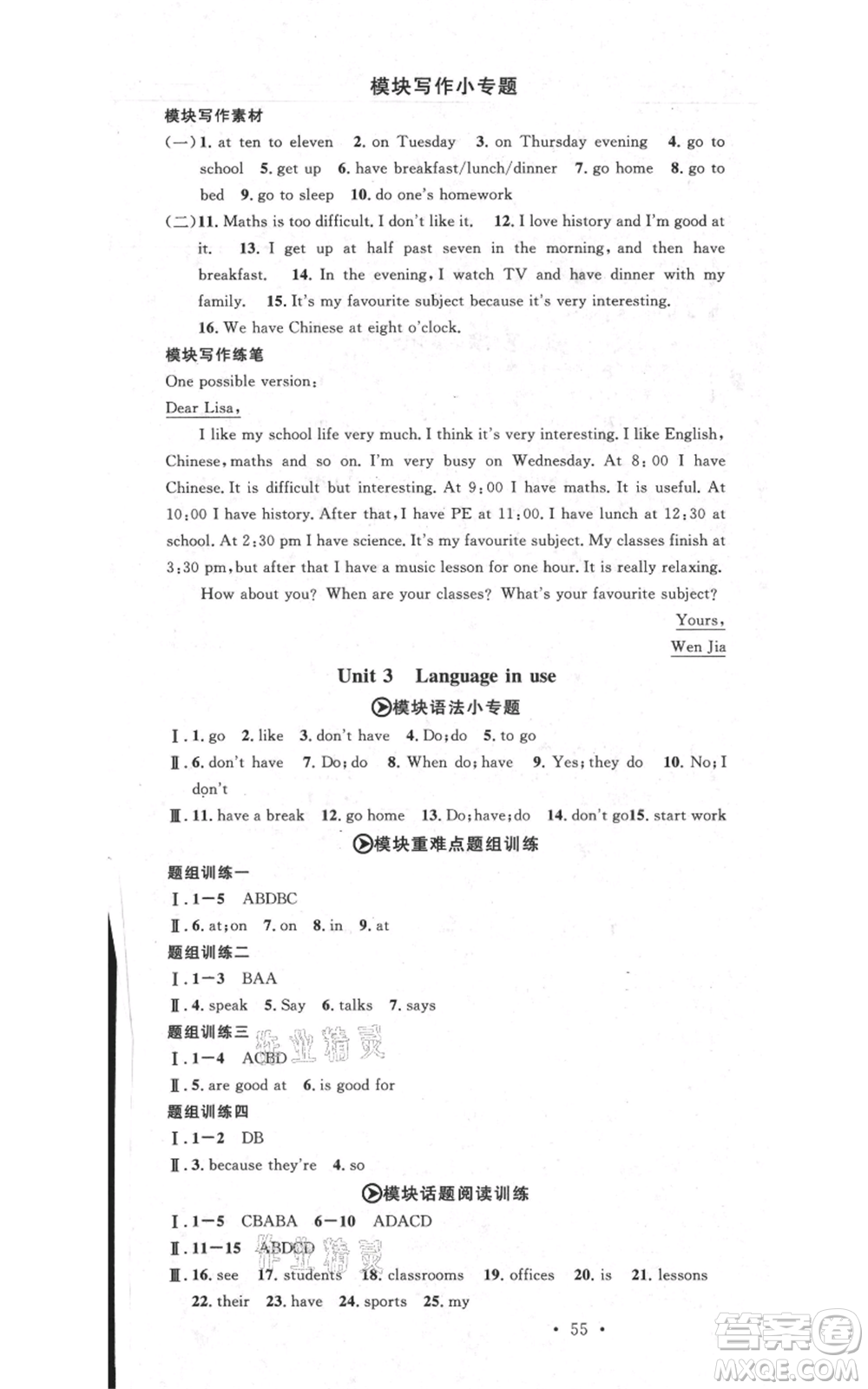 廣東經(jīng)濟(jì)出版社2021名校課堂七年級(jí)上冊(cè)英語(yǔ)外研版背記本參考答案