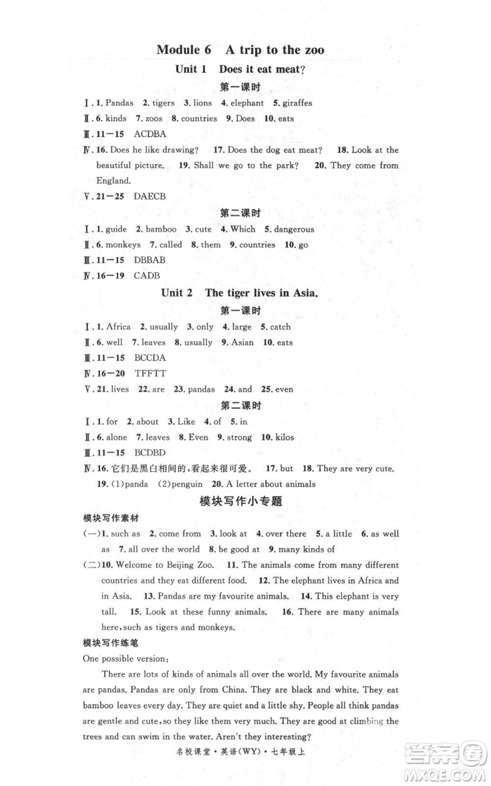 廣東經(jīng)濟(jì)出版社2021名校課堂七年級(jí)上冊(cè)英語(yǔ)外研版背記本參考答案