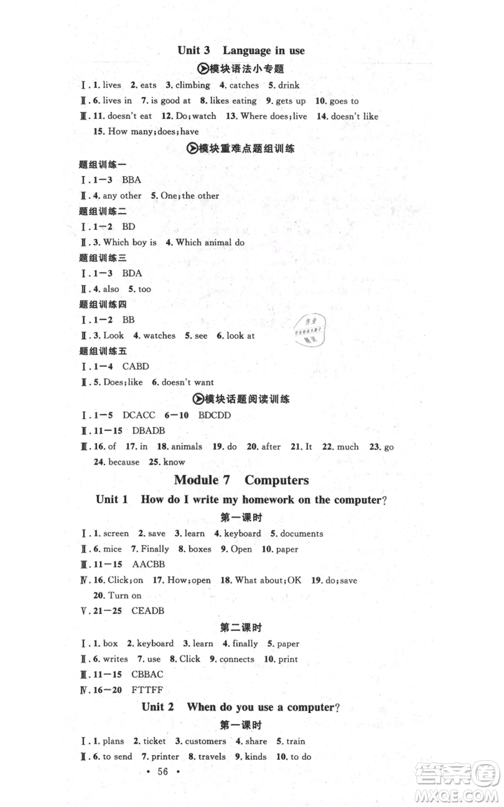 廣東經(jīng)濟(jì)出版社2021名校課堂七年級(jí)上冊(cè)英語(yǔ)外研版背記本參考答案