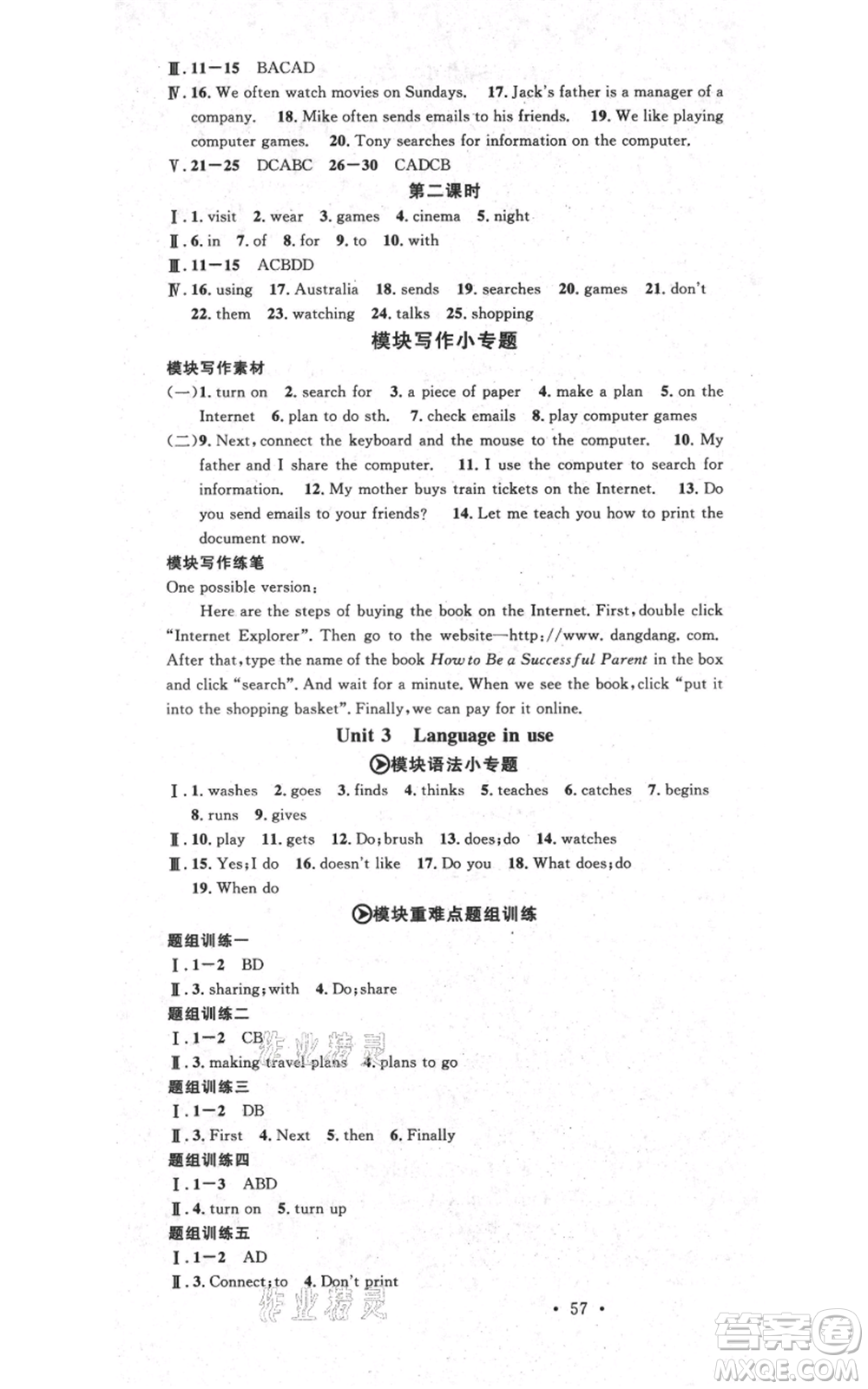 廣東經(jīng)濟(jì)出版社2021名校課堂七年級(jí)上冊(cè)英語(yǔ)外研版背記本參考答案