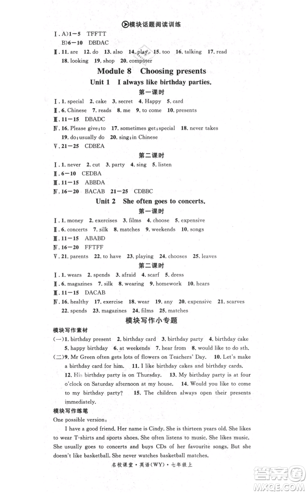 廣東經(jīng)濟(jì)出版社2021名校課堂七年級(jí)上冊(cè)英語(yǔ)外研版背記本參考答案