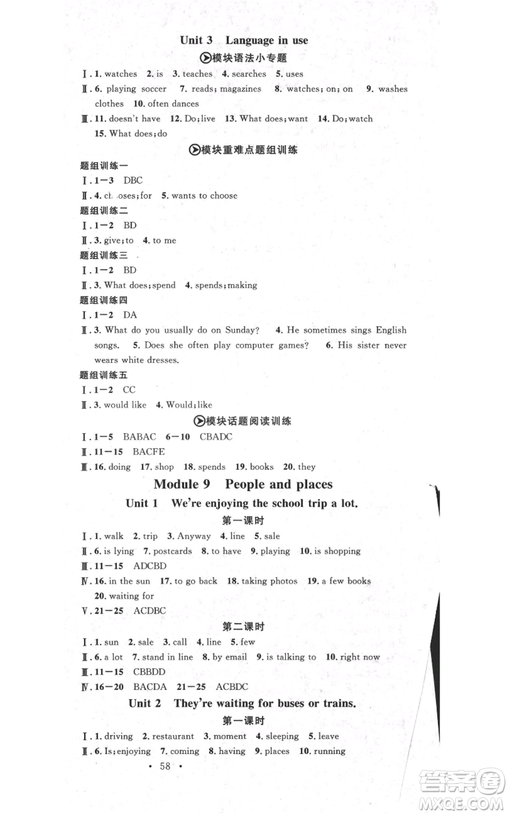 廣東經(jīng)濟(jì)出版社2021名校課堂七年級(jí)上冊(cè)英語(yǔ)外研版背記本參考答案